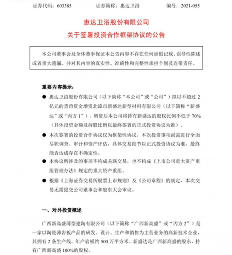 惠達(dá)衛(wèi)浴擬收購(gòu)高端巖板品牌LA’BOBO_1