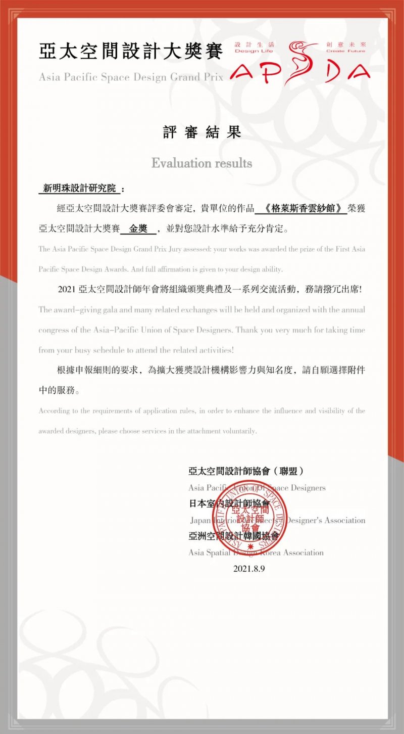 格萊斯香云紗館榮獲亞太空間設(shè)計(jì)大獎(jiǎng)賽金獎(jiǎng)!_1