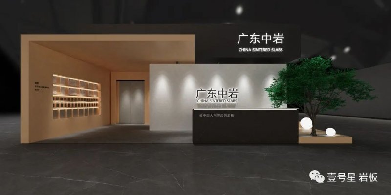 廣東中巖 X 中國建博會(huì)（廣州）與您相約！_1