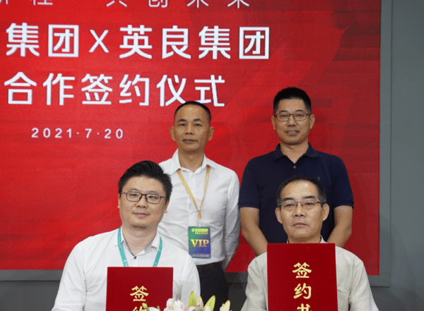 新巖素智能家居&英良集團達成戰略合作！_3