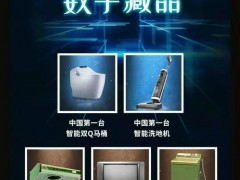 恒潔衛浴登陸數字虛擬世界，家居行業向元宇宙進軍!