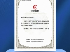 堅(jiān)守匠心！浪鯨衛(wèi)浴榮獲“匠心品牌”榮譽(yù)稱(chēng)號(hào)