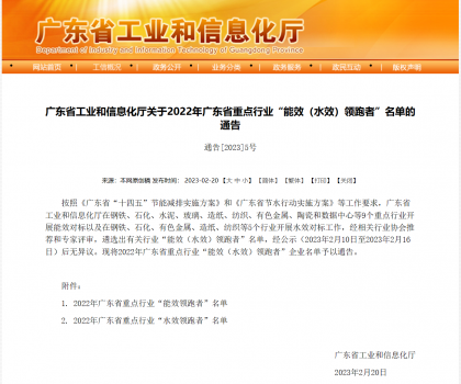 馬可波羅控股榮獲2022年廣東省重點行業(yè)“能效領(lǐng)跑者”稱號