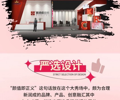 劇透！解密佛山之心 家居展消費嘉年華最“紅”展位！