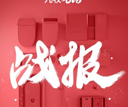 完美收官！23年九牧618全網(wǎng)銷量第一，同比增長(zhǎng)65％！