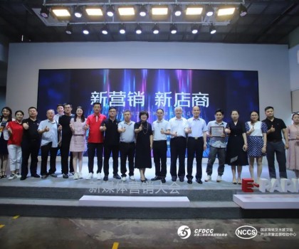 “新?tīng)I(yíng)銷(xiāo)，新店商”——2023中國(guó)泛家居新媒體大會(huì)成功舉辦