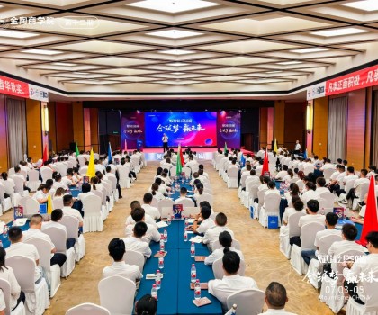 峨眉山金陶|金陶商學院 第12期，2023賦能終端·合筑夢贏未來培訓班圓滿結業