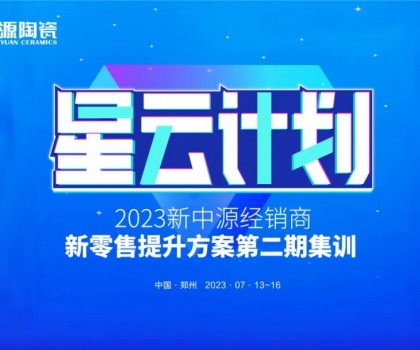 砥礪真功，進階拉升 | “星云計劃”第二期線下集訓圓滿成功！