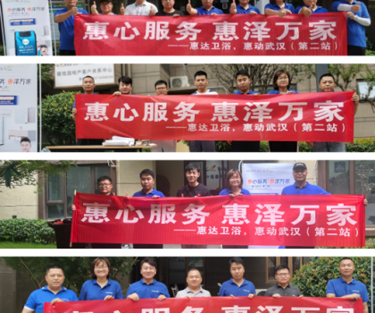 惠心服務，惠達武漢｜服務客戶零距離