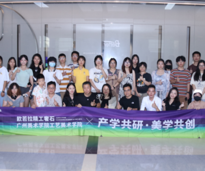 歐若拉×廣美 | 產(chǎn)學(xué)共研，美學(xué)共創(chuàng)