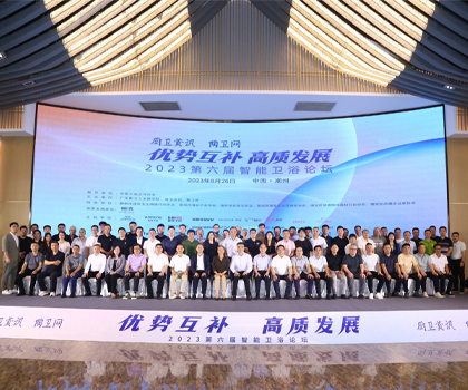 優(yōu)勢互補，探討品質(zhì)升級之路！第六屆智能衛(wèi)浴論壇在潮州圓滿舉辦