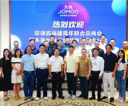 菲律賓福建青年聯(lián)合總商會、日本泉州商會暨世泉青日本分會參觀九牧集團