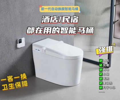 【新品推薦】酒店民宿商場(chǎng)都在用的全自動(dòng)換膜智能馬桶，航牌2218來(lái)了！