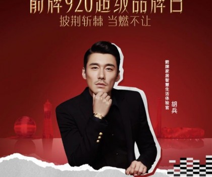 完美收官！箭牌920超級品牌日當(dāng)燃不讓