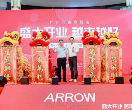 重塑行業“地標”！箭牌衛浴“頂配新旗艦”落戶廣州馬會家居