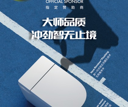 智甄潔凈體驗，盡顯大師品質(zhì) | Roca樂家助力2023上海勞力士大師賽完美收官