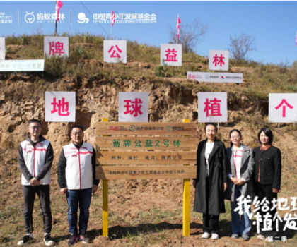 箭牌家居落實持續(xù)公益 箭牌公益林二期守護(hù)黃土高原