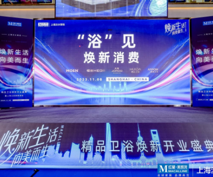 煥新生活，向美而生丨惠達衛浴&紅星美凱龍掀啟上海“衛浴煥新”潮