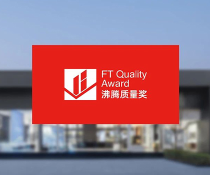 權(quán)威加冕 | 帝王潔具斬獲2023沸騰質(zhì)量獎