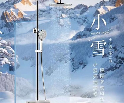 小雪丨惠達衛(wèi)浴佩樂系列恒溫花灑，與美好相“浴”