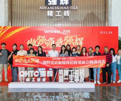 強(qiáng)輝招商媒體見面會(huì) | 揭秘強(qiáng)輝金九銀十新商逆勢增長200%、首發(fā)超2000萬的秘訣