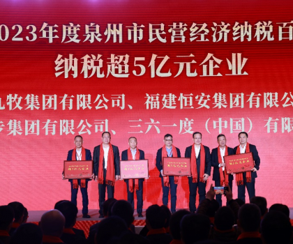 納稅超5億元！九牧納稅位居泉州民營企業(yè)前三