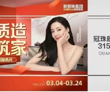 冠珠質(zhì)造 大美筑家｜15城巡游直播、寶藏單品低至36元/片！冠珠瓷磚315品質(zhì)服務(wù)月邀您一塊大美筑家