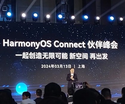 2024鴻蒙智聯(lián)伙伴峰會(huì)，共繪鴻蒙生態(tài)藍(lán)圖