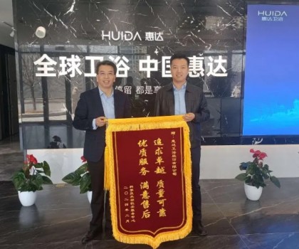 惠達衛浴獲科學技術部認可，卓越品質與優質服務贏得高度贊譽