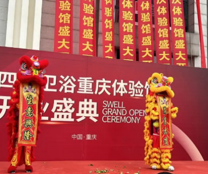 四維800㎡體驗(yàn)館盛大開業(yè)，中華老字號展現(xiàn)衛(wèi)浴新風(fēng)尚！