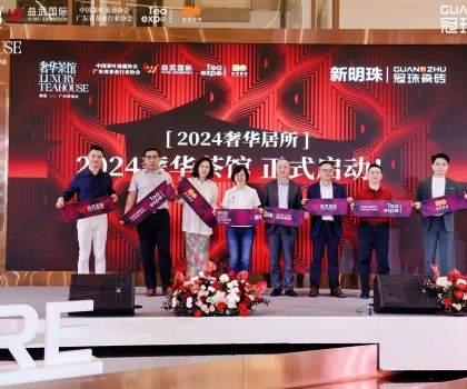 冠珠瓷磚×覃思×廣州茶博會│2024 奢華居所之奢華茶館「茗·揚天下」發(fā)布會圓滿落幕