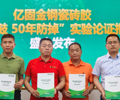 何以鑄造大國(guó)品牌 億固集團(tuán)以工匠之心書寫品牌答案！