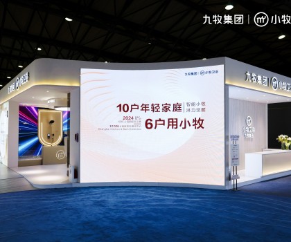 國際大牌平替，年輕衛浴首選！九牧小牧【年輕人衛浴解決方案】全球首發