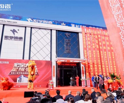 河北張家口宏宇旗艦店2000㎡展廳盛裝開業！美好啟程，閃耀全城！