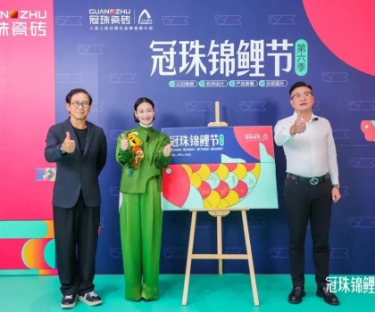 2024冠珠錦鯉節煥新夜：與明星屋主惠英紅、設計名師梁景華嚴選飾材，共筑理想家