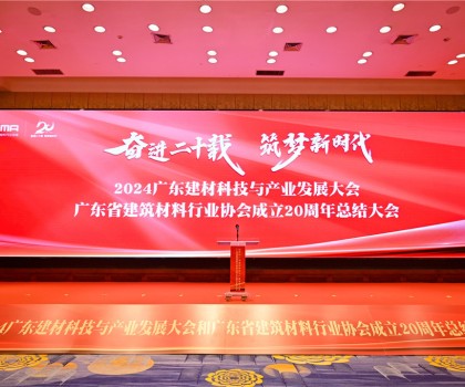 宏宇陶瓷榮膺廣東建材20年·功勛企業(yè)、綠色低碳卓越單位稱號！