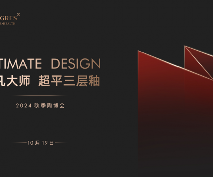 陶博會(huì)│“瓷磚平不平，比比就知道” PG超平三層釉新品發(fā)布會(huì)盛大舉行