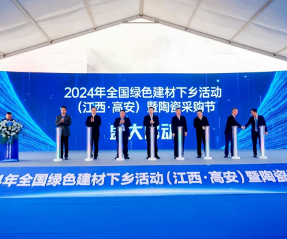 榮耀十載再出發！2024中國（高安）陶瓷采購節圓滿閉幕