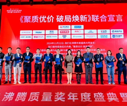 行業金獎數第一，全品類金獎大滿貫！恒潔閃耀2024沸騰質量獎年度盛典