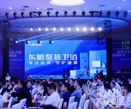 智享科技 創(chuàng)領(lǐng)浴界｜東鵬整裝衛(wèi)浴榮膺“定制衛(wèi)浴領(lǐng)導(dǎo)品牌” 稱號(hào)