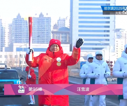 亞運同行十五載！蒙娜麗莎傳遞哈爾濱亞冬會火炬