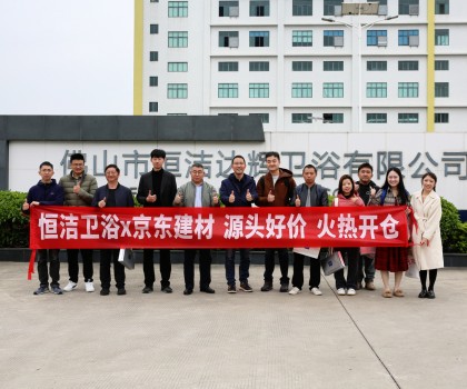 京東開倉節(jié)攜手恒潔首發(fā)，特惠來襲，共啟衛(wèi)浴生活品質(zhì)升級