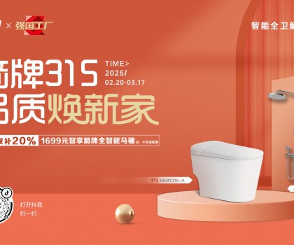 《強(qiáng)國(guó)工廠》對(duì)話箭牌家居盧金輝：以新質(zhì)生產(chǎn)力繪就中國(guó)質(zhì)造強(qiáng)國(guó)底色