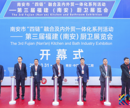 南安市“四鏈”融合及內(nèi)外貿(mào)一體化系列活動(dòng)——第三屆福建（南安）廚衛(wèi)展覽會(huì)盛大開幕！引領(lǐng)衛(wèi)浴行業(yè)新潮流！