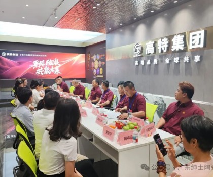 廣東高特集團展廳落成典禮暨紳士陶瓷煥新發布儀式隆重舉行