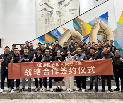 QD瓷磚×高德達成戰略合作，開啟“全域精準引流”新時代