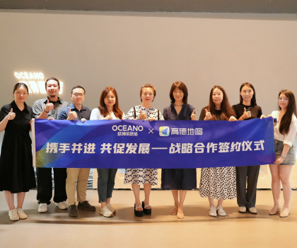 數智驅動 服務升級｜歐神諾×高德地圖戰略簽約儀式圓滿舉行！