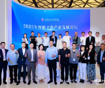 聚智啟程，共話未來！恒潔助力“2025智能衛(wèi)浴產業(yè)發(fā)展論壇啟動會”召開