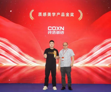 純選瓷磚在2025中國(guó)陶瓷行業(yè)IP發(fā)展大會(huì)上斬獲“質(zhì)感美學(xué)產(chǎn)品金獎(jiǎng)”