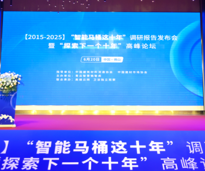 惠達衛(wèi)浴榮耀加冕，領航智能衛(wèi)浴新時代